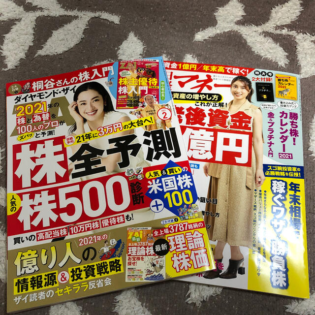 ダイヤモンドzai 2月号&日経マネー1月号 エンタメ/ホビーの雑誌(ビジネス/経済/投資)の商品写真