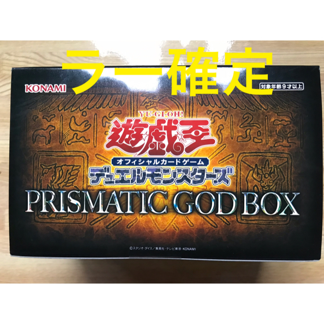 遊戯王 prismatic god box 未開封パック レリーフなし