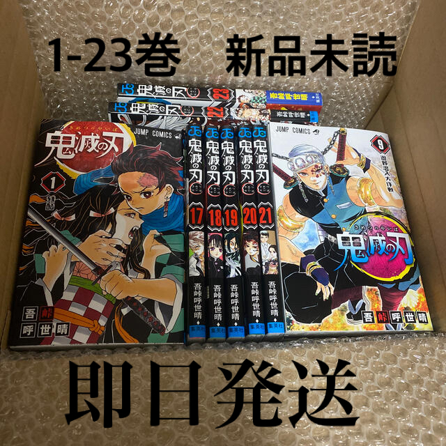 漫画鬼滅の刃　全巻セット