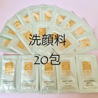 シセイドウ(SHISEIDO (資生堂))の資生堂☆フィトアンドローズ☆洗顔ミルク☆20包(洗顔料)