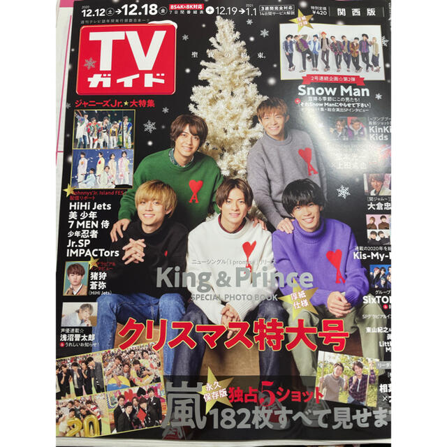 TVガイド関西版 2020年 12/18号 エンタメ/ホビーの雑誌(ニュース/総合)の商品写真