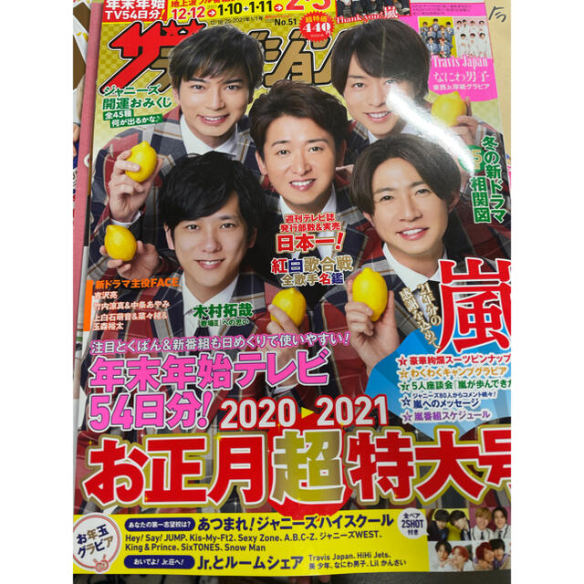 週刊 ザテレビジョン関西版 2021年 1/1号 エンタメ/ホビーの雑誌(ニュース/総合)の商品写真