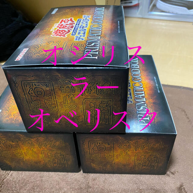 遊戯王 PRISMATIC GOD  3BOX プリズマティックゴッドボックス