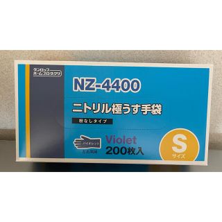 ダンロップ(DUNLOP)のニトリル手袋 Sサイズ2,000枚【最高峰ブランドの一つ・ダンロップ】(日用品/生活雑貨)