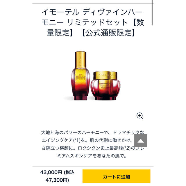 L'OCCITANE(ロクシタン)の2セットイモーテル  リミテッドセットとプレシューズセットII コスメ/美容のスキンケア/基礎化粧品(美容液)の商品写真