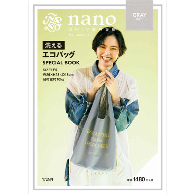 nano・universe(ナノユニバース)の【新品未使用】nano・universe 洗えるエコバッグ レディースのバッグ(エコバッグ)の商品写真