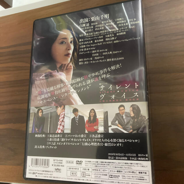 サイレント・ヴォイス　行動心理捜査官DVD BOX＜4Kマスター 1