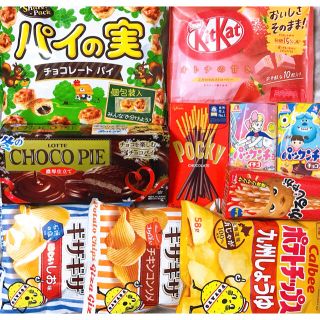 カルビー(カルビー)の！！激安！！お菓子詰め合わせ アソート 10種類セット(菓子/デザート)