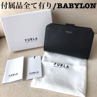 フルラ(Furla)の付属品全て有り★新品 FURLA バビロン M 定価30,800円 ブラック(財布)