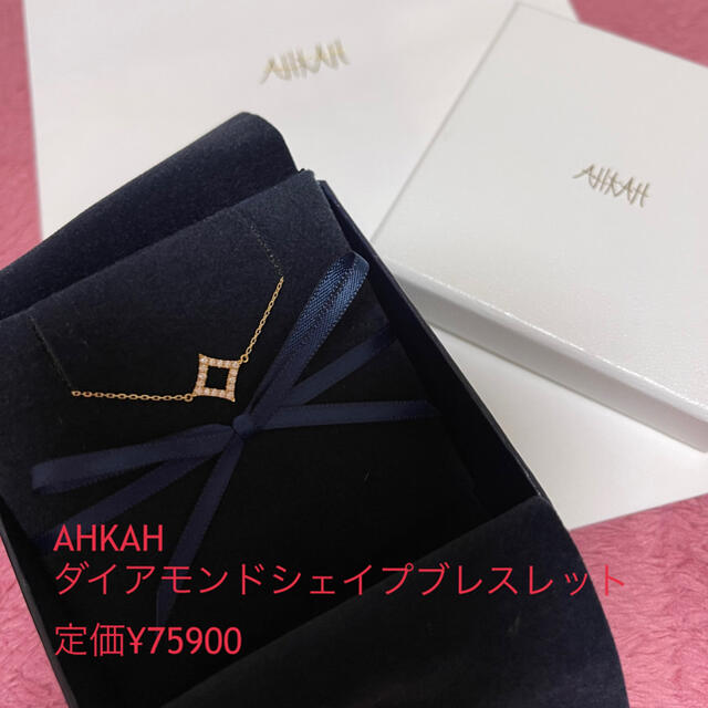 AHKAH ダイアモンドシェイプブレスレット　新品未使用定価以下