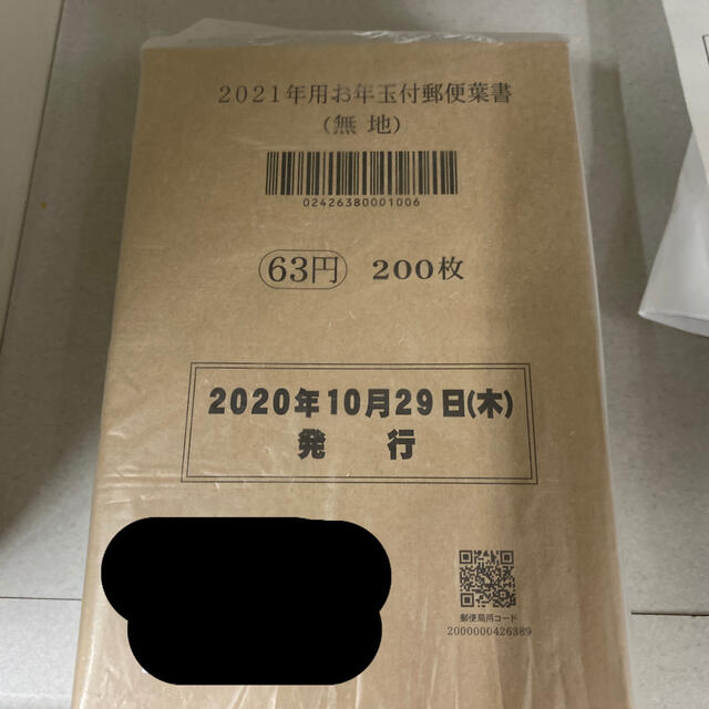 使用済み切手/官製はがき２０２１年　年賀ハガキ　４００枚