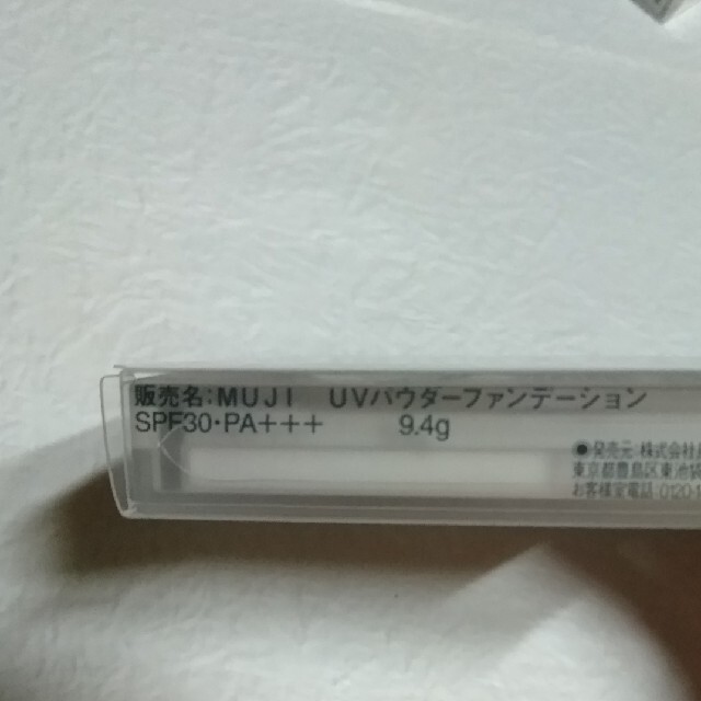 MUJI (無印良品)(ムジルシリョウヒン)の新品未使用　無印良品　UVパウダーファンデーション　ナチュラル コスメ/美容のベースメイク/化粧品(ファンデーション)の商品写真