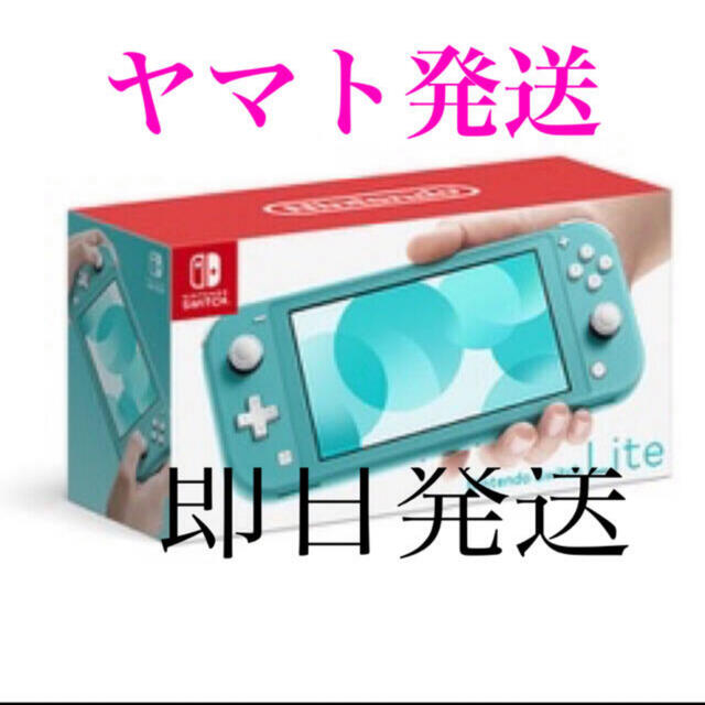 【格安SALEスタート】 Nintendo Switch - Nintendo Switch ライト　新品未使用 携帯用ゲーム機本体