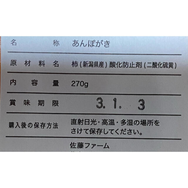 たぬきさんちのあんぽ柿 B350ｇ 食品/飲料/酒の加工食品(乾物)の商品写真