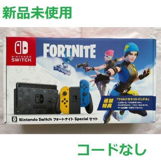 Fortnite Switch 特典コード無し