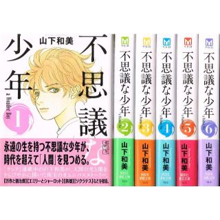 講談社 全巻 文庫版 不思議な少年 全6巻 完結セット 山下和美 講談社 の通販 By のらだん 即購入ok 年中無休 迅速対応 S Shop コウダンシャならラクマ