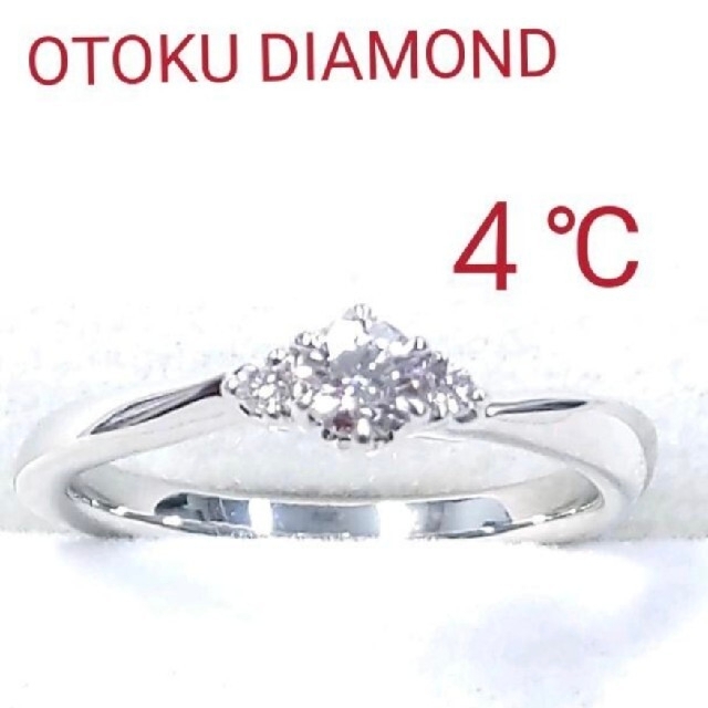 ４℃ ダイヤモンド リング 0.15ct