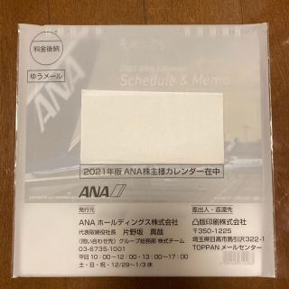 エーエヌエー(ゼンニッポンクウユ)(ANA(全日本空輸))のANAカレンダー2021(カレンダー/スケジュール)