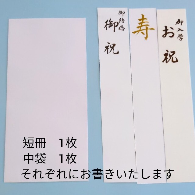 短冊・中袋のみ　代筆いたします ハンドメイドの文具/ステーショナリー(その他)の商品写真