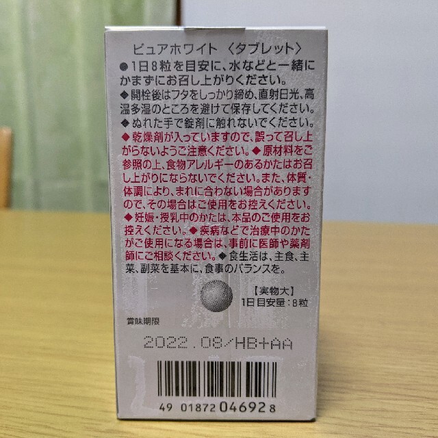 【新品未開封】資生堂　ピュアホワイト　タブレット　240粒×6箱セット 1