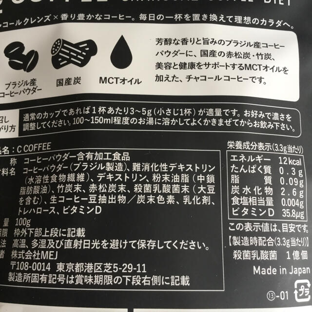 チャコールコーヒー コスメ/美容のダイエット(ダイエット食品)の商品写真