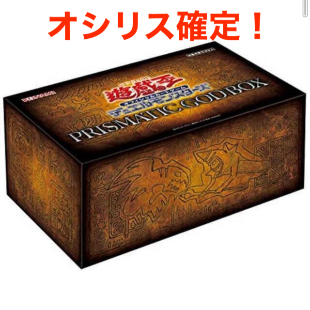 遊戯王 ﾃﾞｭｴﾙﾓﾝｽﾀｰｽﾞ PRISMATIC GOD BOXオシリス