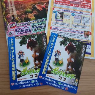 ポケモン(ポケモン)のポケモン映画 ココ 前売り券(邦画)