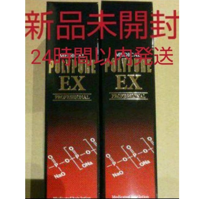 シーエスシー　ポリピュアEX 120ml 2本セット 新品・未開封・未使用