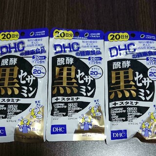 ディーエイチシー(DHC)のDHC 発酵黒セサミン 20日分 × 3袋(その他)