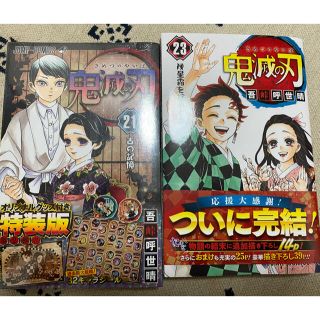 シュウエイシャ(集英社)の鬼滅の刃　21巻特装版と最終23巻セット　おまけシール付き(少年漫画)