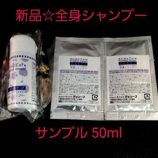 新品☆ジョリーブ アニモケア 全身シャンプー 30mlボトル＋10ml×2袋(サンプル/トライアルキット)