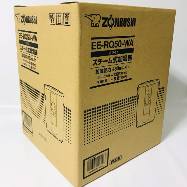 象印 スチーム式加湿器 ホワイト EERQ50WA