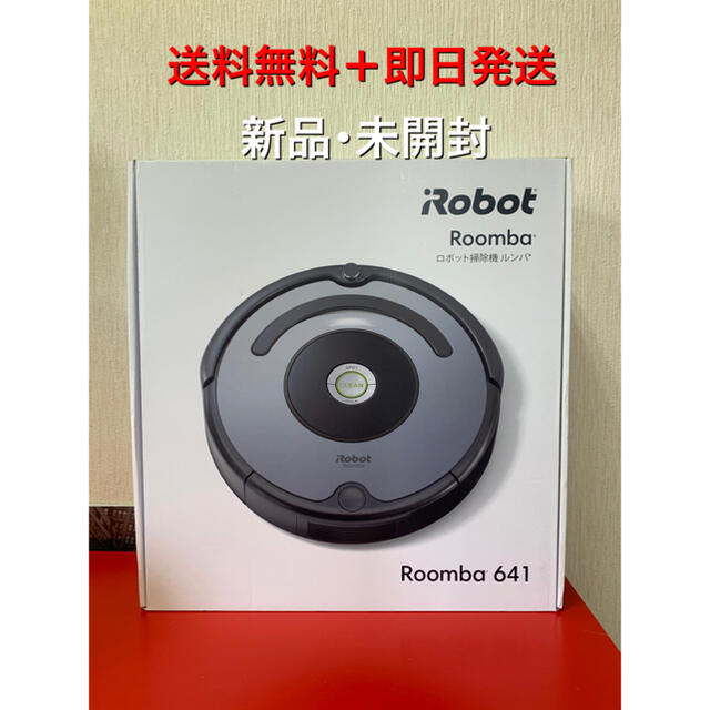 SH様 専用 iRobot Roomba ルンバ 641 | フリマアプリ ラクマ