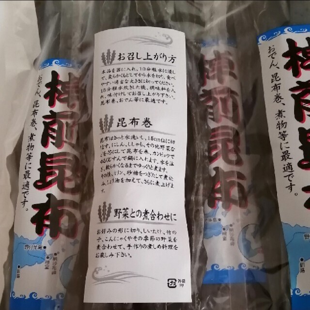 棹前昆布 一等 【40ｇ】【100ｇ】 食品/飲料/酒の食品(魚介)の商品写真