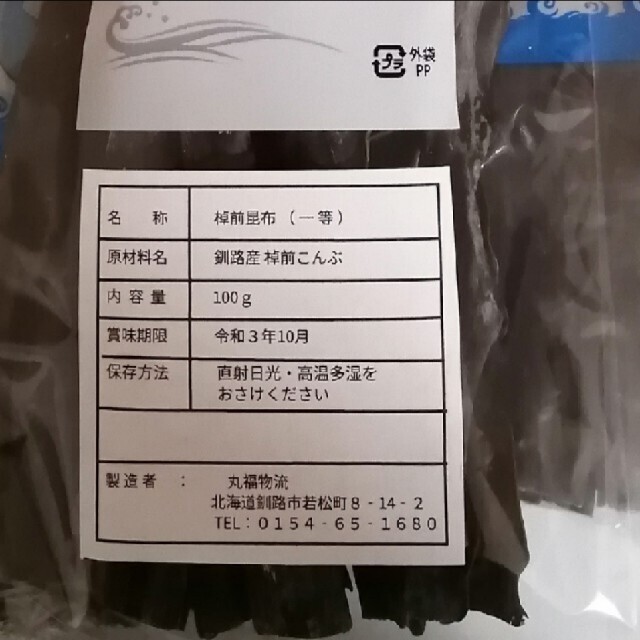 棹前昆布 一等 【40ｇ】【100ｇ】 食品/飲料/酒の食品(魚介)の商品写真