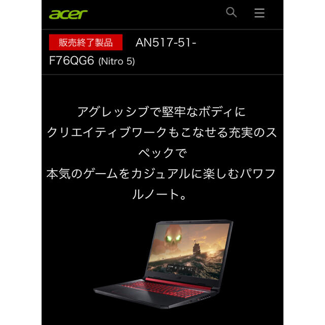 Acer(エイサー)の東様専用　Acer Nitro5 ノート  新品1台と美品中古1台 スマホ/家電/カメラのPC/タブレット(ノートPC)の商品写真