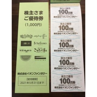 イオン(AEON)のイオンファンタジー 株主優待券 2000円分(その他)