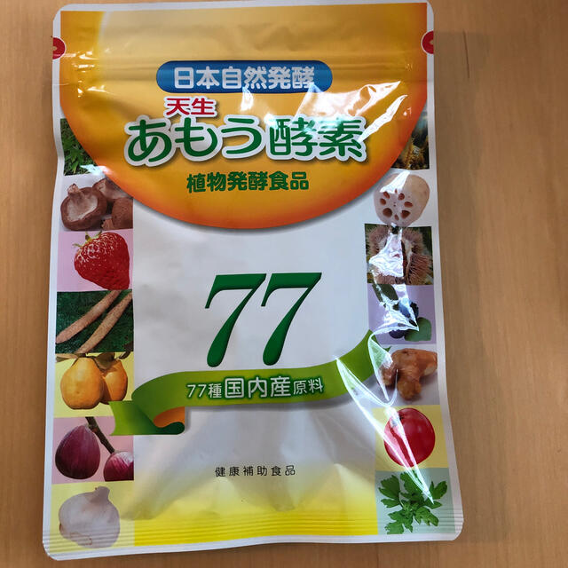 あもう酵素77 天生 日本自然発酵 食品/飲料/酒の健康食品(その他)の商品写真