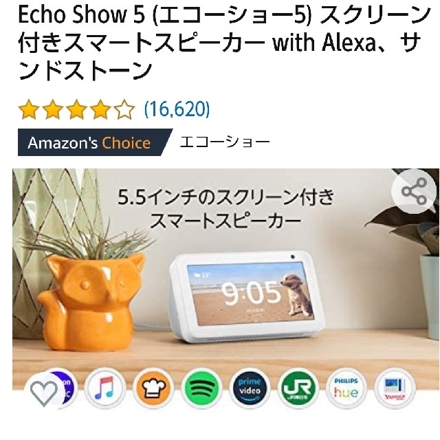 Echo Show 5 サンドストーン