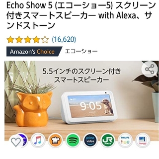 Echo Show 5 サンドストーン(スピーカー)