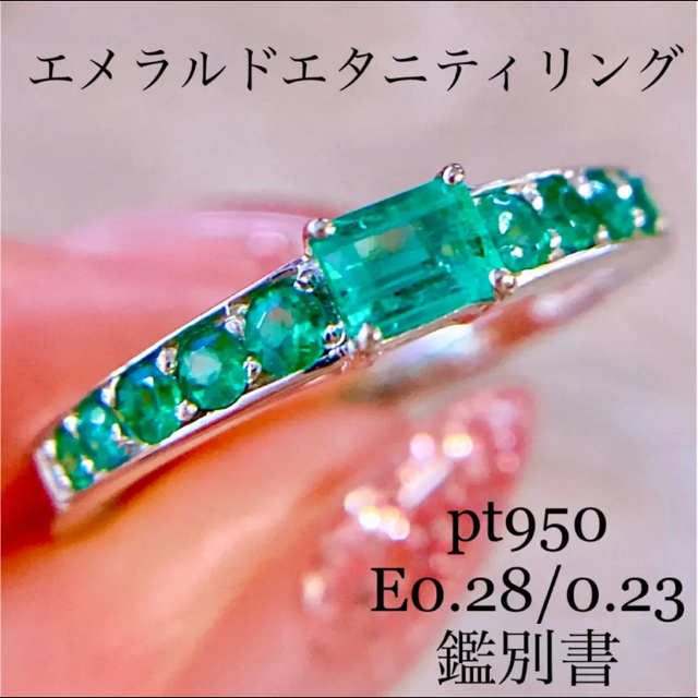 珍しい 鑑別書 pt900 E0.53ct エメラルドエタニティリング リング(指輪 ...