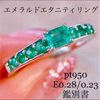 鑑別書 pt900 エメラルドエタニティリング E0.53ct(リング(指輪))