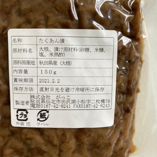 いぶりがっこ　刻み4袋セット！ 食品/飲料/酒の加工食品(漬物)の商品写真