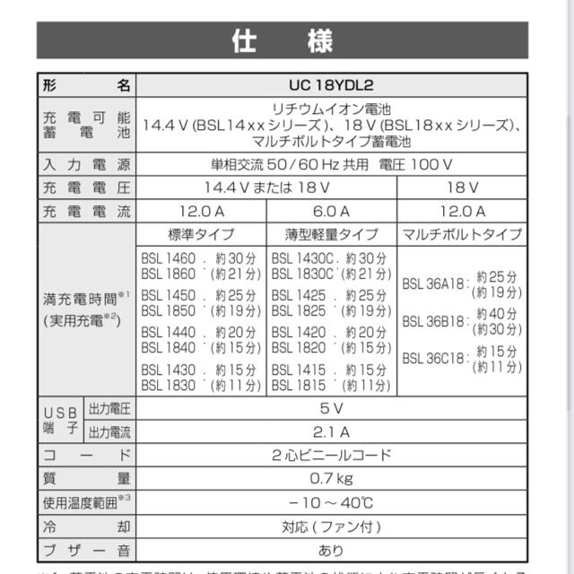 日立(ヒタチ)のHiKOKI［日立工機]　急速充電器UC18YDL2 14.4/18V/36V インテリア/住まい/日用品のインテリア/住まい/日用品 その他(その他)の商品写真