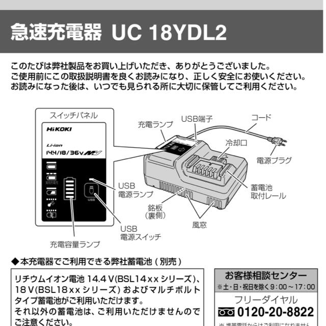 日立(ヒタチ)のHiKOKI［日立工機]　急速充電器UC18YDL2 14.4/18V/36V インテリア/住まい/日用品のインテリア/住まい/日用品 その他(その他)の商品写真