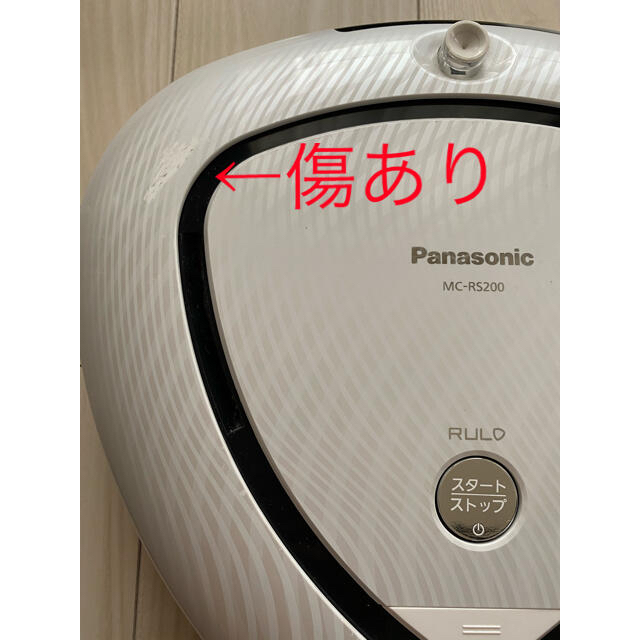 Panasonic(パナソニック)のPanasonic MC-RS200-W RULO スマホ/家電/カメラの生活家電(掃除機)の商品写真