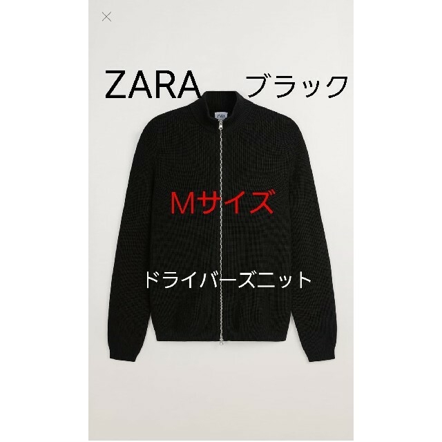 ZARA - ドライバーズニット ジップアップカーディガン M BLACKの通販 by リナリー's shop｜ザラならラクマ