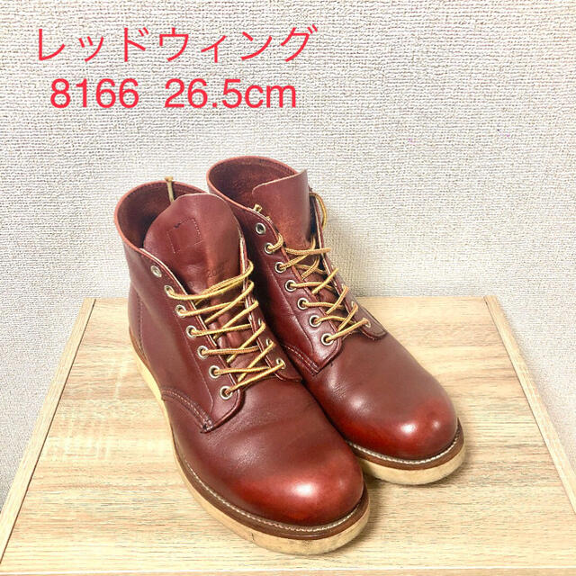 REDWING レッドウィング 8166 8.5D 26.5cm 新しい 8058円 www.gold-and