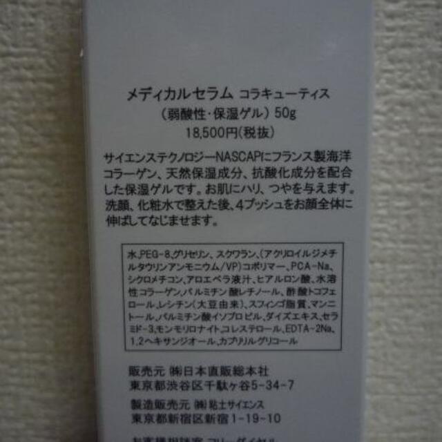 メディカルセラム コラキューティス 弱酸性 保湿ゲル Coracutisの通販 メディカルセラム コラキューティス 弱酸性 保湿ゲル Coracutisの通販