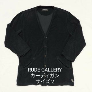 ルードギャラリー(RUDE GALLERY)のRUDE GALLERY カーディガン ブラック サイズ 2 ルードギャラリー(カーディガン)